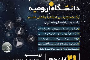 پوستر شب علم پوستر شب علم