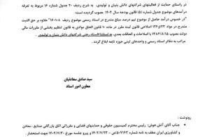 bakhshname-sherkat-daneshbonyan-14020809-mahzarchi_11zon bakhshname-sherkat-daneshbonyan-14020809-mahzarchi_11zon