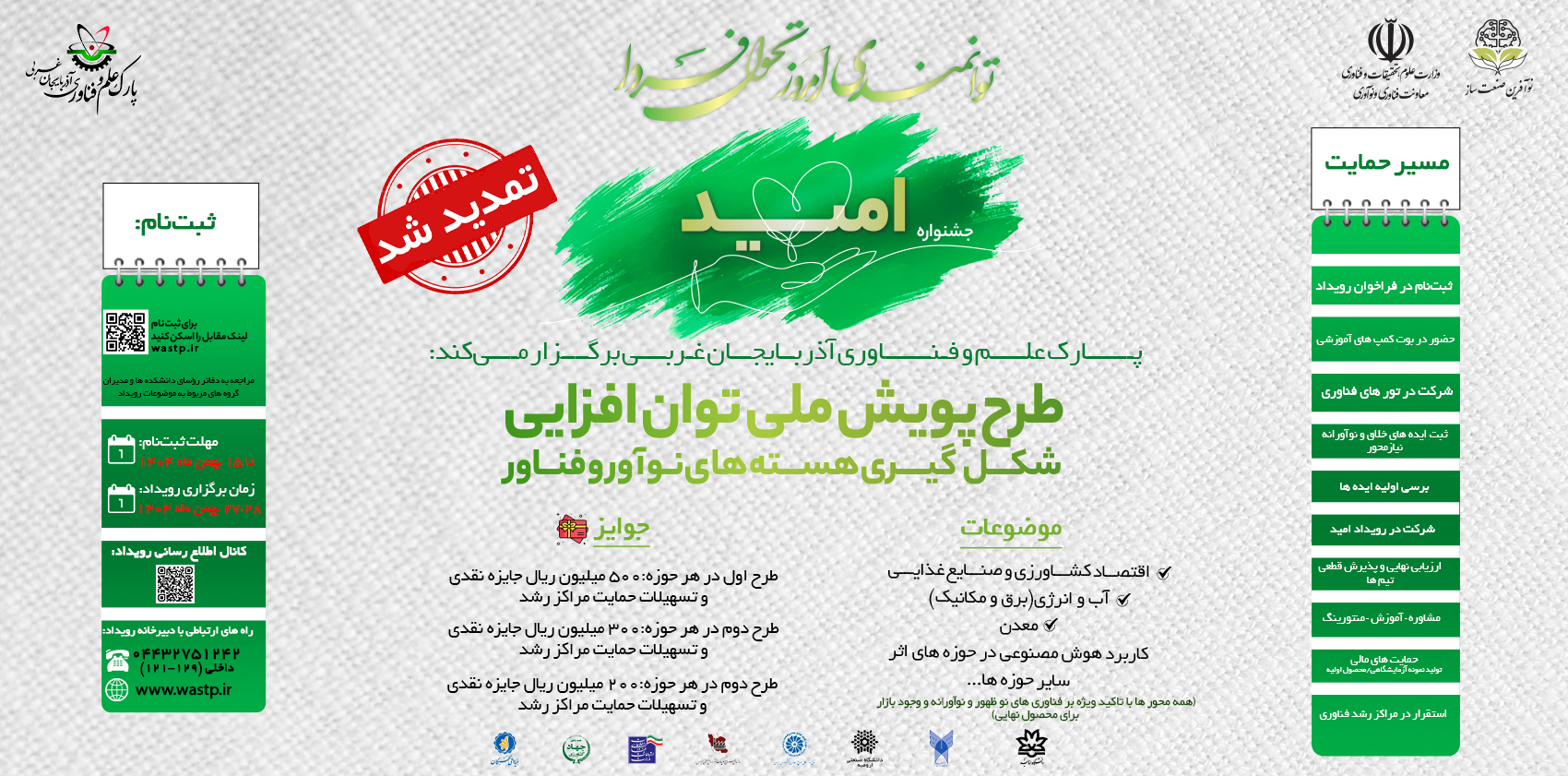 اسلایدر امید2