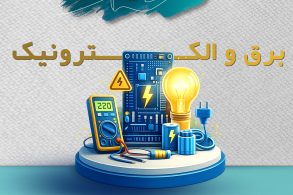 برق الکترونیک