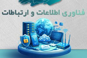فناوری اطلاعات