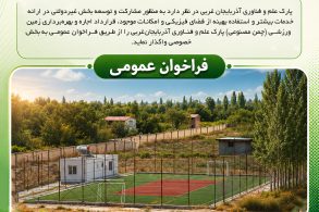 فراخوان زمین ورزشی