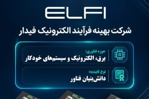 شرکت فیدار (2)