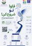 فراخوان «فاوا تو شروع کن!»