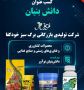 شرکت تولیدی بازرگانی برگ سبز خودکفا دانش‌بنیان شد