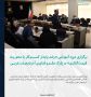 برگزاری دوره آموزشی «رشد پایدار کسب‌وکار با محوریت قیمت‌گذاری» در پارک علم و فناوری آذربایجان غربی
