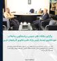 برگزاری ملاقات های عمومی و پاسخگویی به فعالان حوزه فناوری توسط رئیس پارک علم و فناوری آذربایجان غربی
