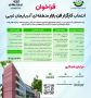 فراخوان انتخاب کارگزار فن بازار منطقه ای آذربایجان غربی