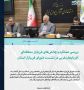 بررسی عملکرد و چالش‌های فن‌بازار منطقه‌ای آذربایجان‌غربی در نشست شورای فن‌بازار استان
